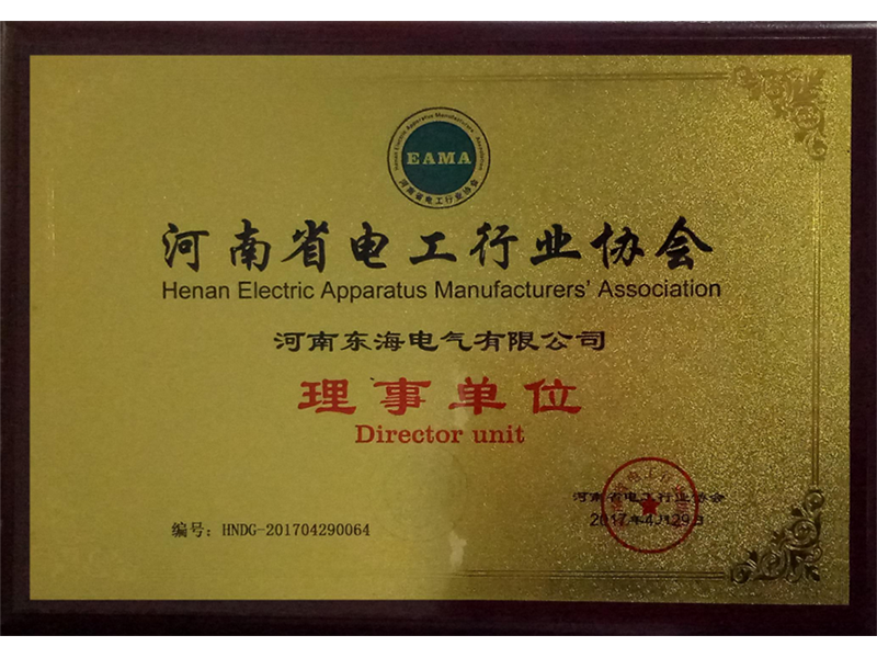 河南省電工行業(yè)協(xié)會(huì)